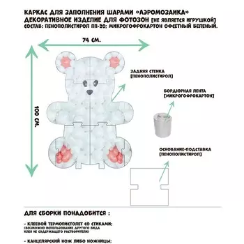 Каркас для шаров «Мишка»