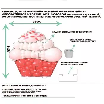 Каркас для шаров «Пироженка»