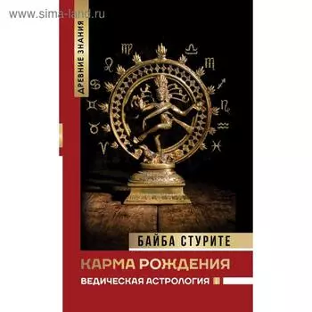 Карма рождения. Ведическая астрология