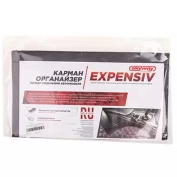 Карман-органайзер между сиденьями Skyway 29х16 см, алькантара, Серый, строчка черная, S06402005