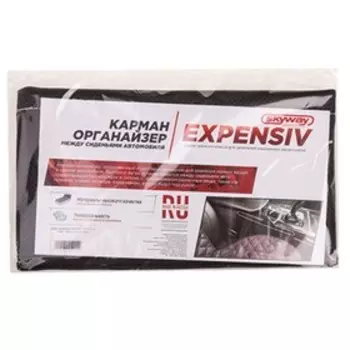 Карман-органайзер между сиденьями Skyway 29х16 см, кожа перф. Черный, строчка белая, S06402017