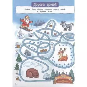 Карманная книга игр. С Новым годом!