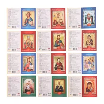 Календарь 2025 год карманный «Православный» 9.313 см, МИКС