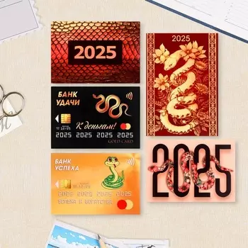 Карманный календарь «Символ года 2025», МИКС, 710 см