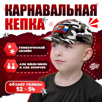 Детская кепка «Военный», нашивка мишка, р. 52–54