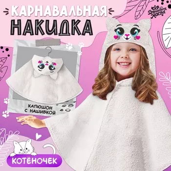 Карнавальная накидка «Кошка», рост 104-128 см, длина с капюшоном 60 см, без капюшона 35 см, серый