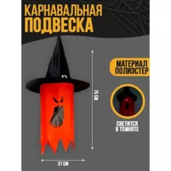 Декор на Хеллоуин, подвеска световая «Ужастик», красная