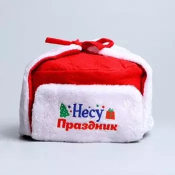 Карнавальная шапка-ушанка «Несу праздник»