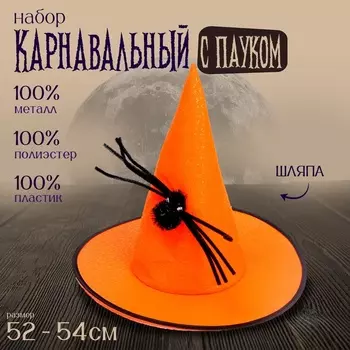 Карнавальная шляпа с черным пауком, оранжевая, на Хеллоуин