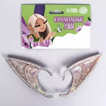 Уши Эльфа, серебряные