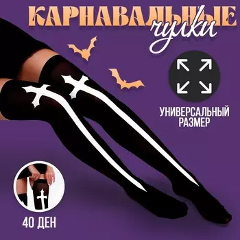 Чулки на хеллоуин «Монашка», чёрные