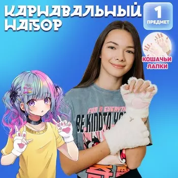 Карнавальные перчатки «Кошачьи лапки», белый