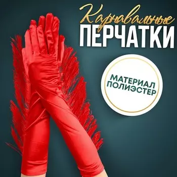Перчатки женские с бахромой, красные