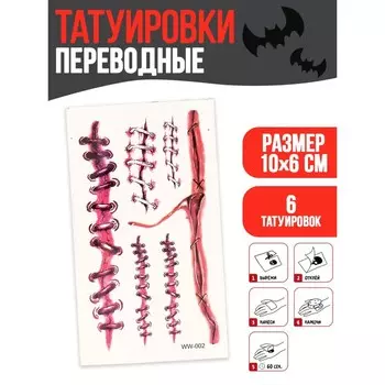 Татуировки переводные «Шрамы»