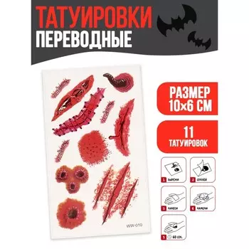 Татуировки переводные «Ужасные шрамы»