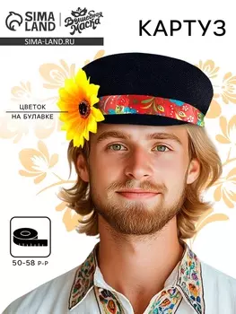 Карнавальный картуз «Иванушка», р-р 50-58