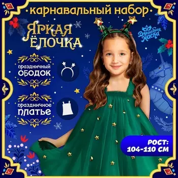 Карнавальный костюм новогодний «Ёлочка», рост 104-110 см, платье, ободок