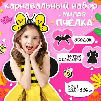 Карнавальный костюм «Милая пчела», платье, ободок, рост 110-116 см