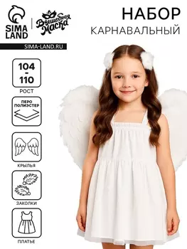 Карнавальный костюм «Милый ангелочек», рост 104-110 см