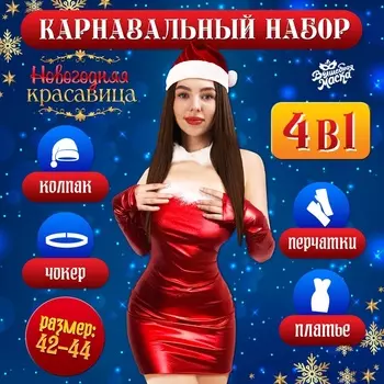 Карнавальный костюм «Новогодняя красавица»: платье, колпак, перчатки, чокер, р-р 42-44, красный