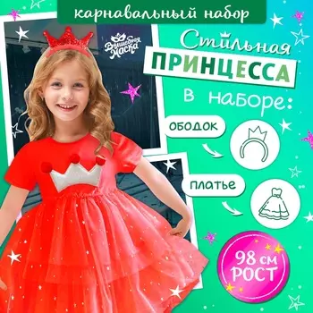 Карнавальный костюм «Новогодняя принцесса», рост 98 см, ободок, платье с короной, красный