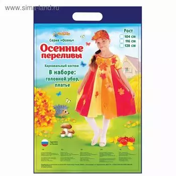 Карнавальный костюм «Осенние переливы», платье клиньями, головной убор, р. 30, рост 116 см