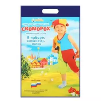 Карнавальный костюм от 1,5-3-х лет "Скоморох", велюр, комбинезон, шапка