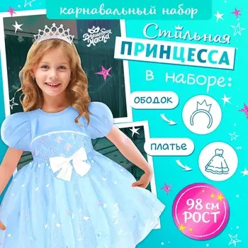 Карнавальный костюм «Снежинка»: ободок, платье голубое, рост 98 см