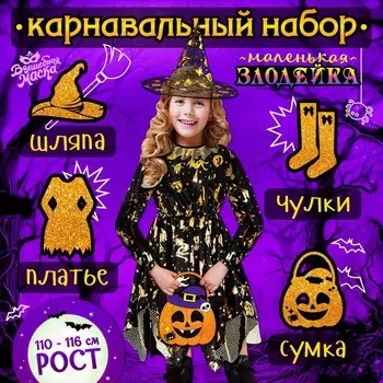 Карнавальный костюм «Ведьма»: платье, шляпа, чулки, сумка, рост 110-116 см
