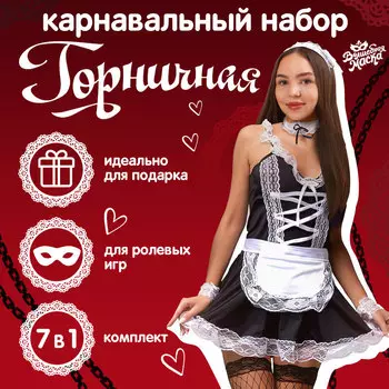 Карнавальный костюм «Горничная», р. 36–46: платье, передник, чулки, ободок, чокер, браслеты 4 шт., трусики