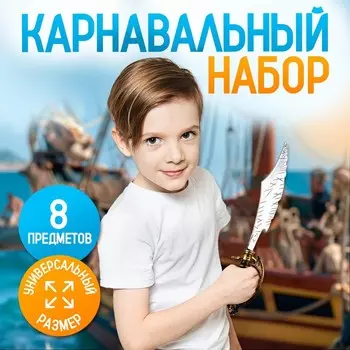 Карнавальный набор «Мафия пиратов» с игрой мафия