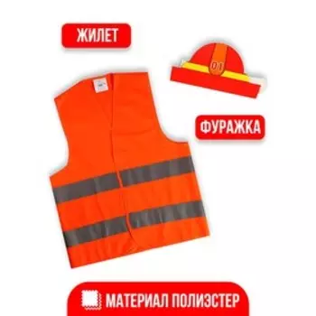 Карнавальный набор «Пожарный», жилет, фуражка, 36 р.