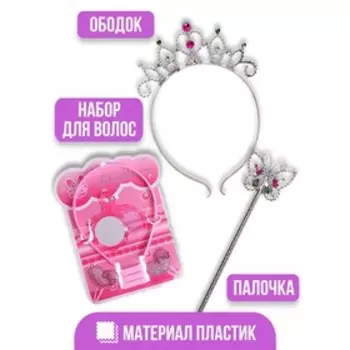Карнавальный набор «Принцесса 3», ободок, жезл, набор для волос