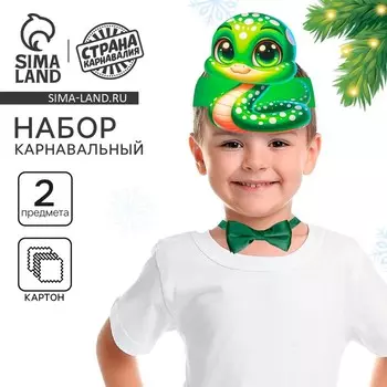 Карнавальный набор «Счастливая змейка», ободок, бабочка