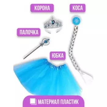 Карнавальный набор «Снежная принцесса», юбка, корона, палочка, коса