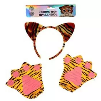 Карнавальный набор «Тигруля» (ушки+ лапки)