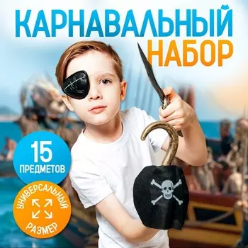 Карнавальный набор «В поисках клада» с игрой бродилкой