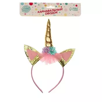 Карнавальный ободок «Единорог», золотой