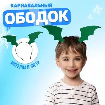 Карнавальный ободок новогодний «Дракон», цвет зелёный