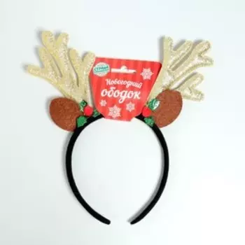 Ободок новогодний карнавальный «Олень»
