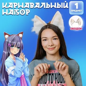 Карнавальный ободок новогодний «Лисичка» аниме