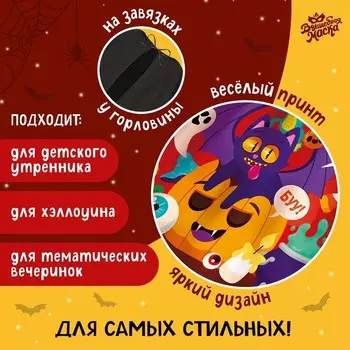 Карнавальный плащ «Весёлые монстрики»