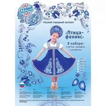 Карнавальный русский костюм "Птица Феникс", платье-сарафан, кокошник, цвет синий, р-р 34, рост 134 см