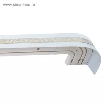 Карниз трёхрядный «Грация», ширина 380 см, золото, цвет белый