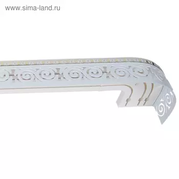 Карниз трёхрядный «Завиток», ширина 220 см, золото, цвет белый