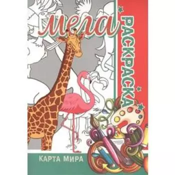 Карта мира. Пилецкий В.