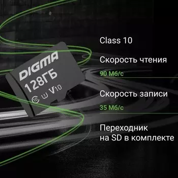 Карта памяти microSDXC Digma 128GB CARD10 V10 + adapter