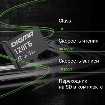 Карта памяти microSDXC Digma 128GB CARD30 V30 + adapter