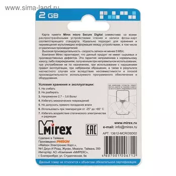 Карта памяти Mirex microSD, 2 Гб, класс 4