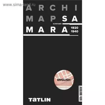 Карта самары (английская версия)